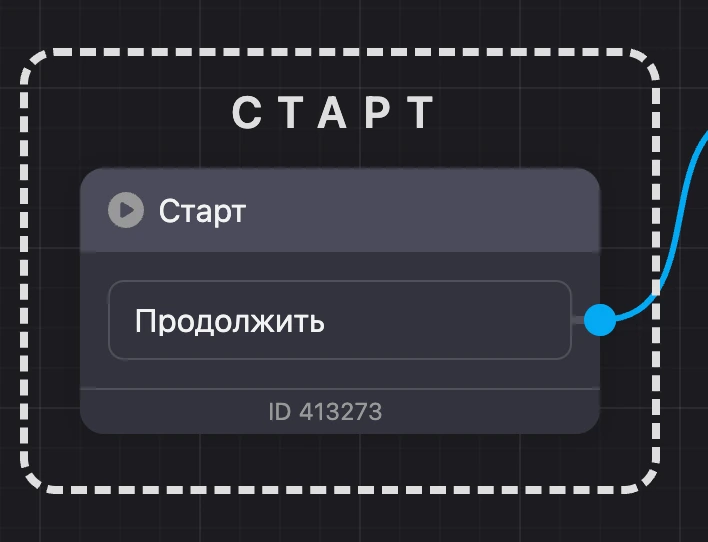 Стартовый блок «Старт» на схеме: подпись над блоком и связь к следующему