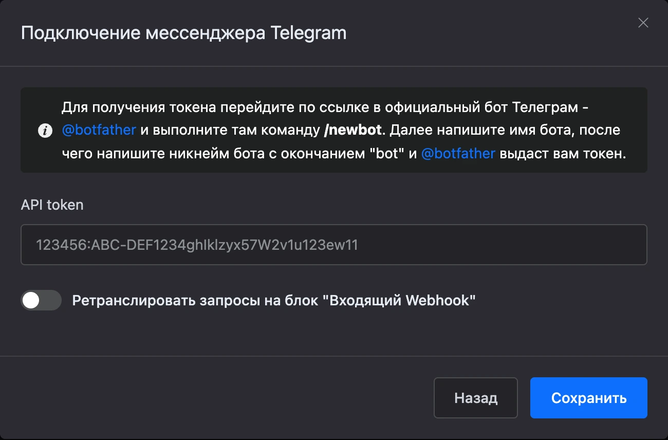 Окно подключения Telegram с полем «API token»