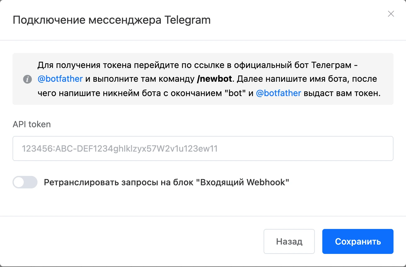 Окно подключения Telegram с полем «API token»