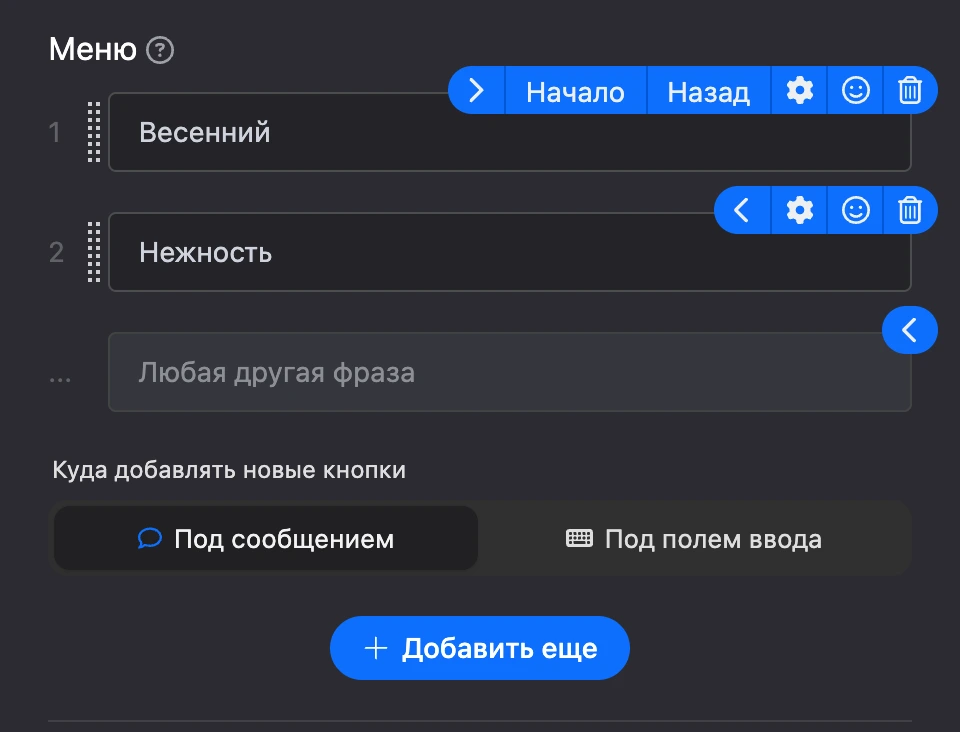 Раздел «Меню»: кнопки с номерами, значки в строке кнопки, «Любая другая фраза» и выбор, куда добавлять новые кнопки