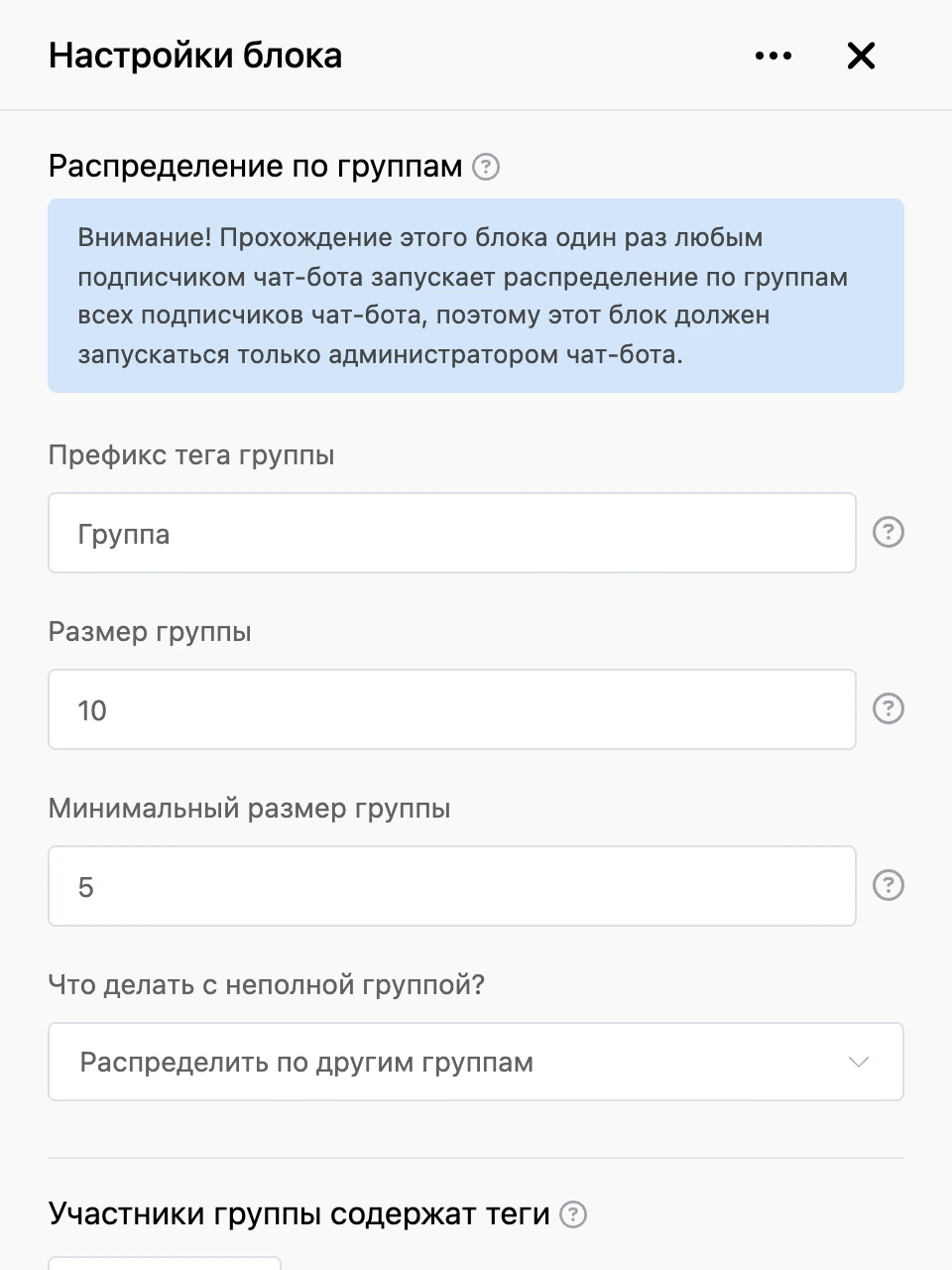 Панель настроек блока «Распределение по группам»