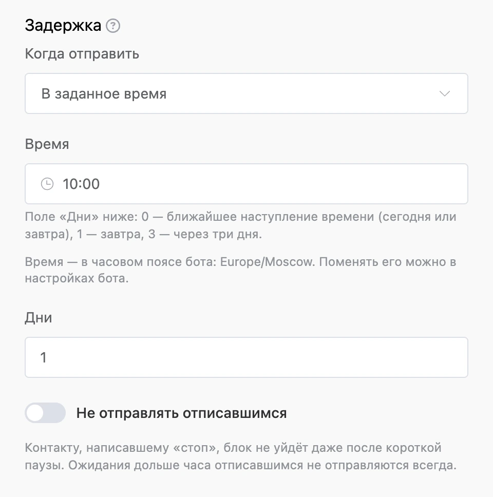 Режим «В заданное время»: время 10:00, дни — 1, подсказка о часовом поясе бота