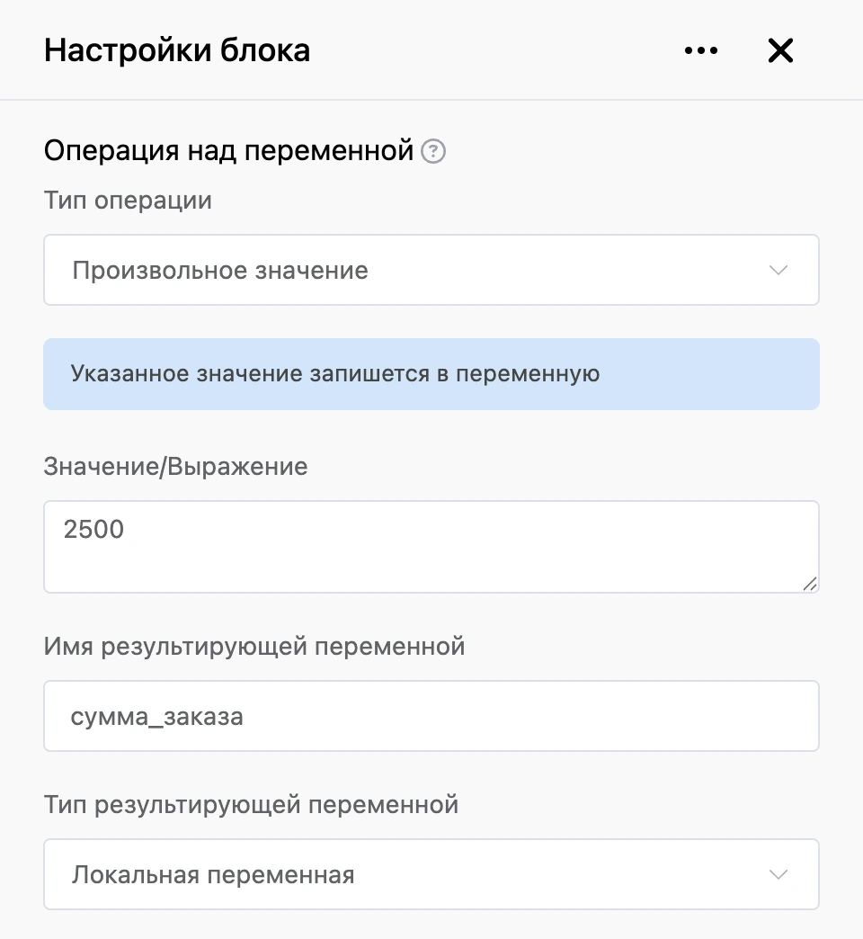 Блок «Операция над переменной»: в переменную записывается сумма заказа