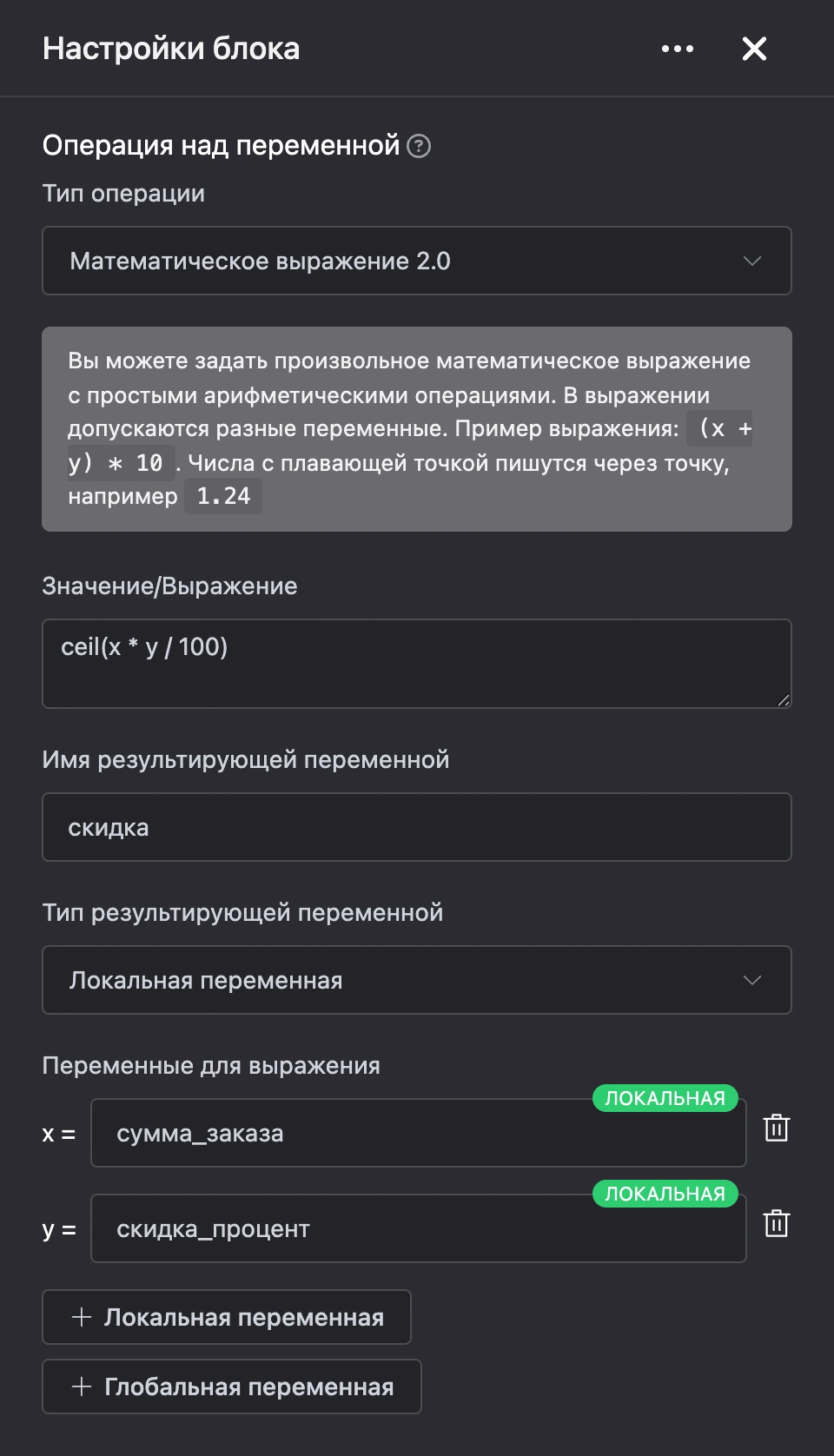 Блок «Операция над переменной»: скидка считается из суммы заказа и процента скидки
