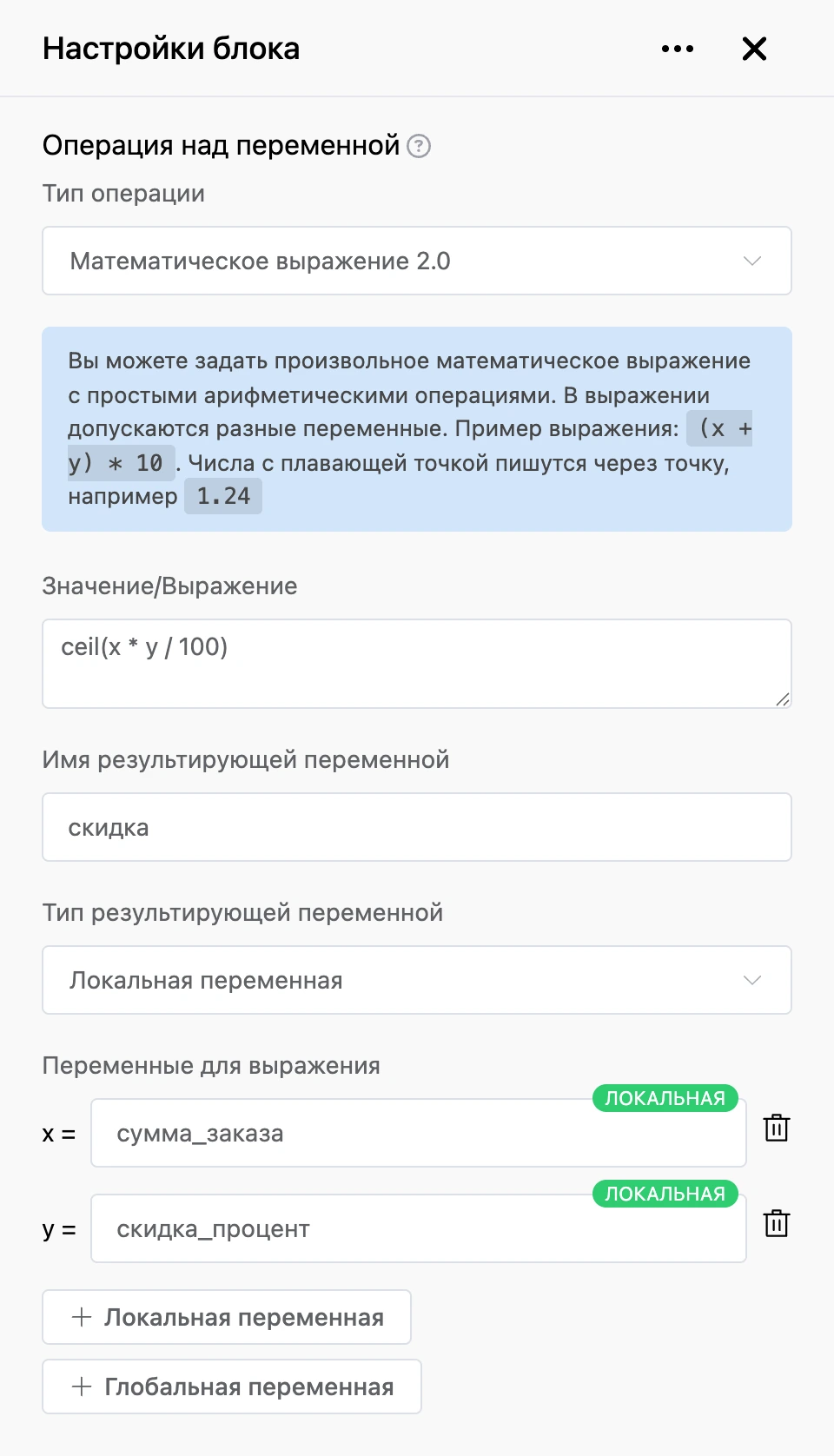 Блок «Операция над переменной»: скидка считается из суммы заказа и процента скидки