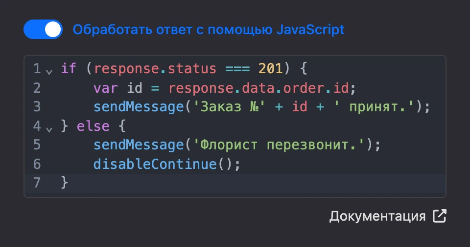 Включено «Обработать ответ с помощью JavaScript»: код проверяет код ответа и отправляет сообщение