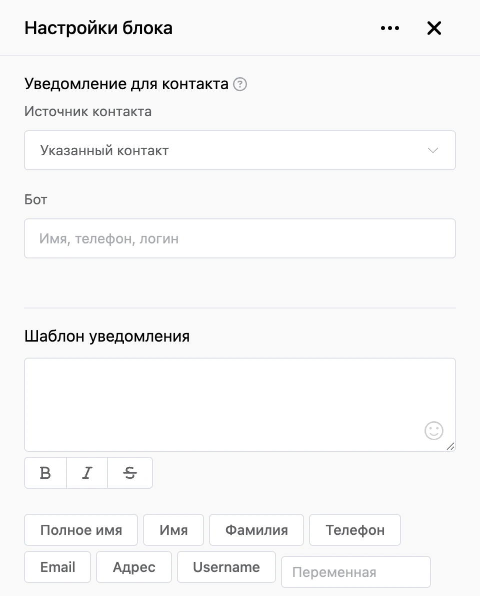 Панель настроек блока «Уведомление для контакта»