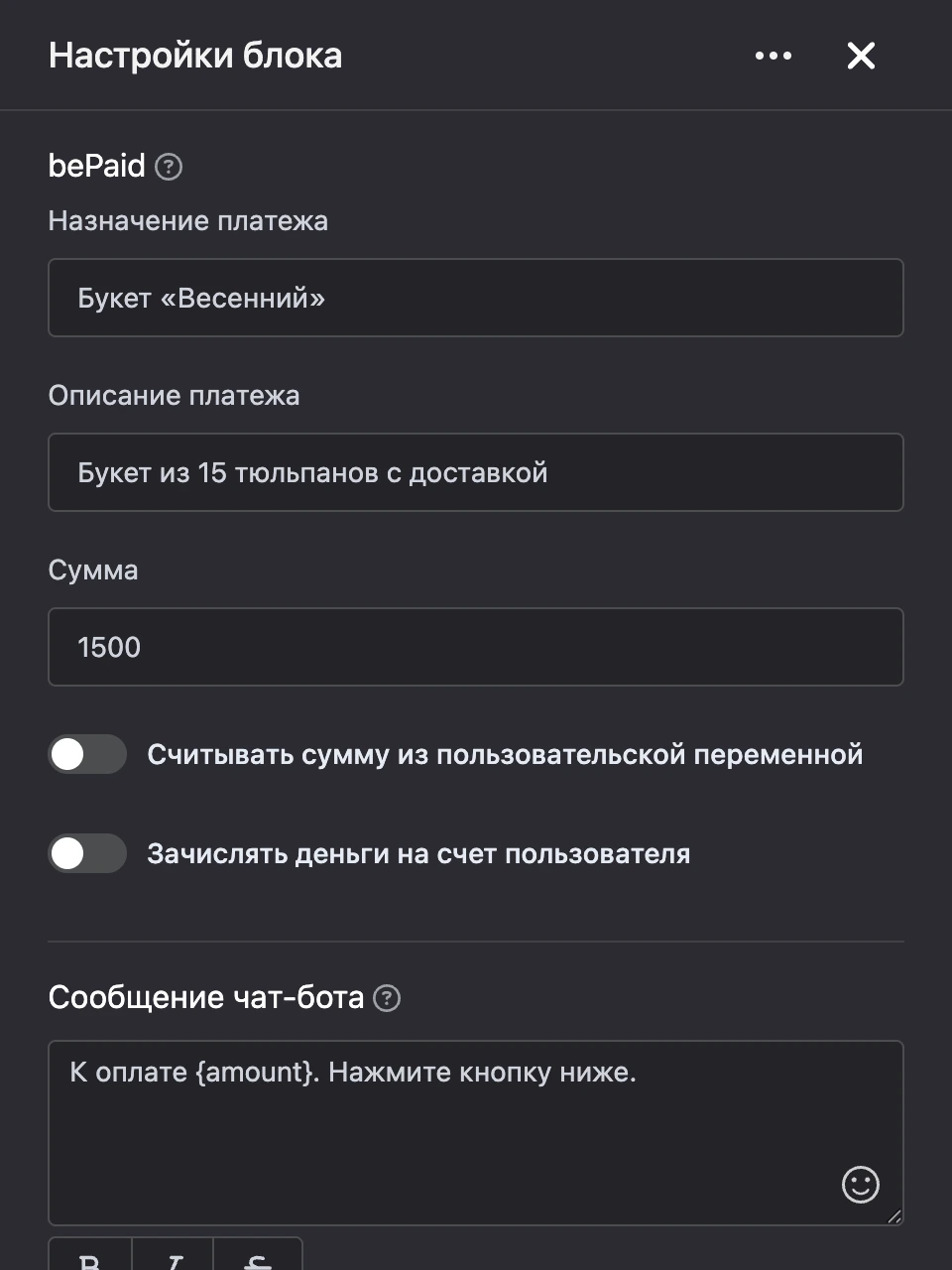 Панель настроек блока «bePaid»