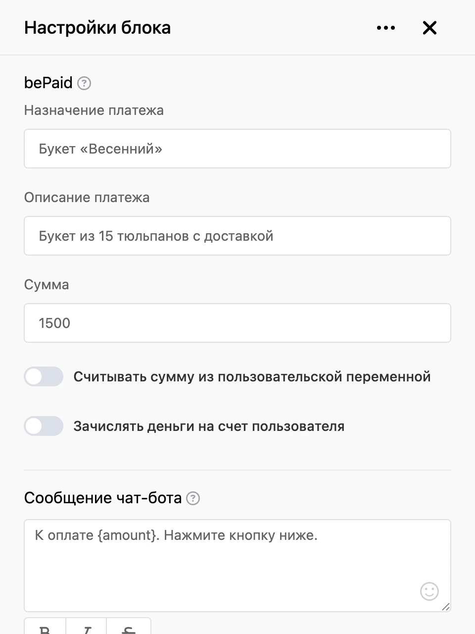 Панель настроек блока «bePaid»