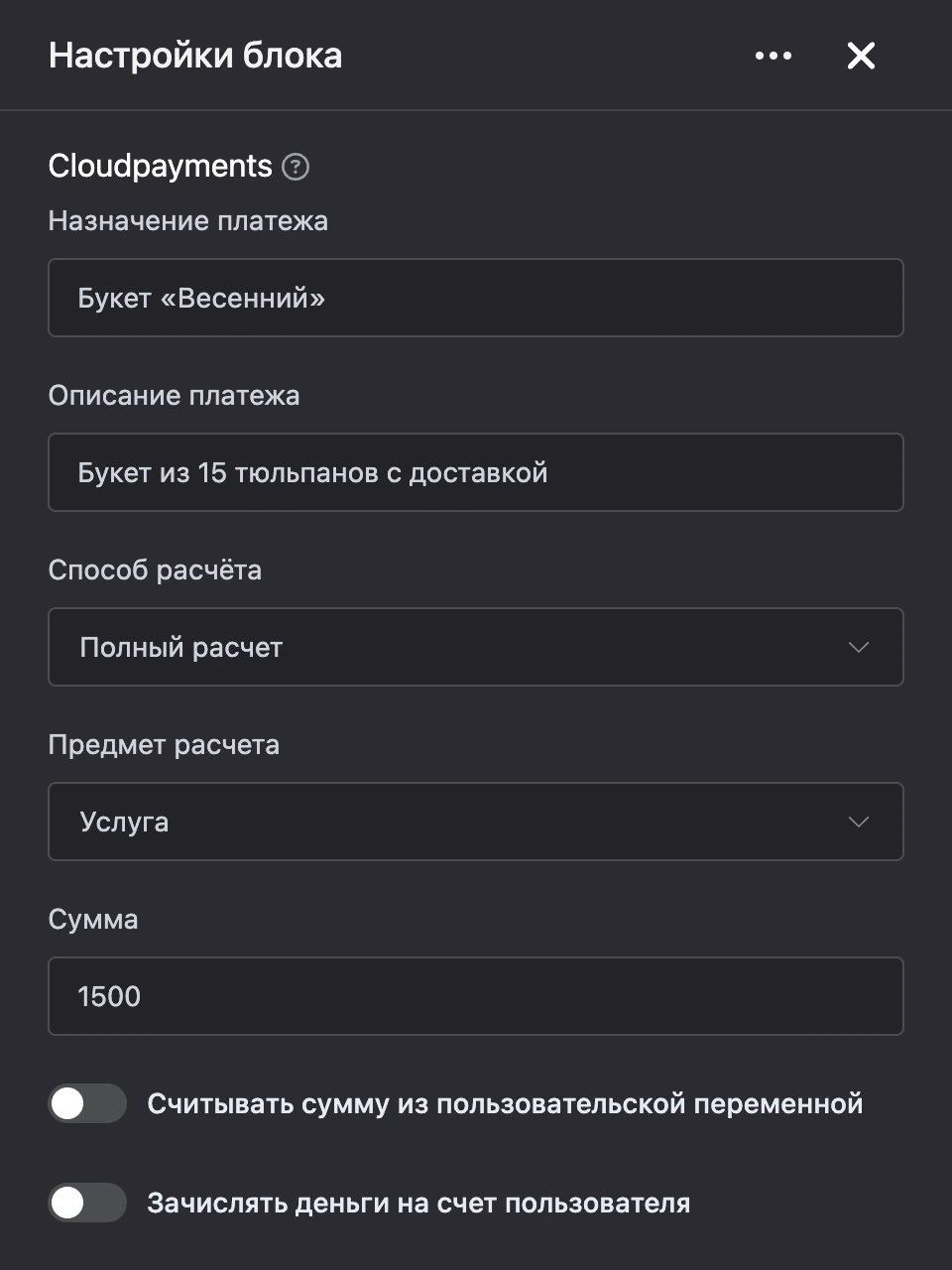 Панель настроек блока «Cloudpayments»