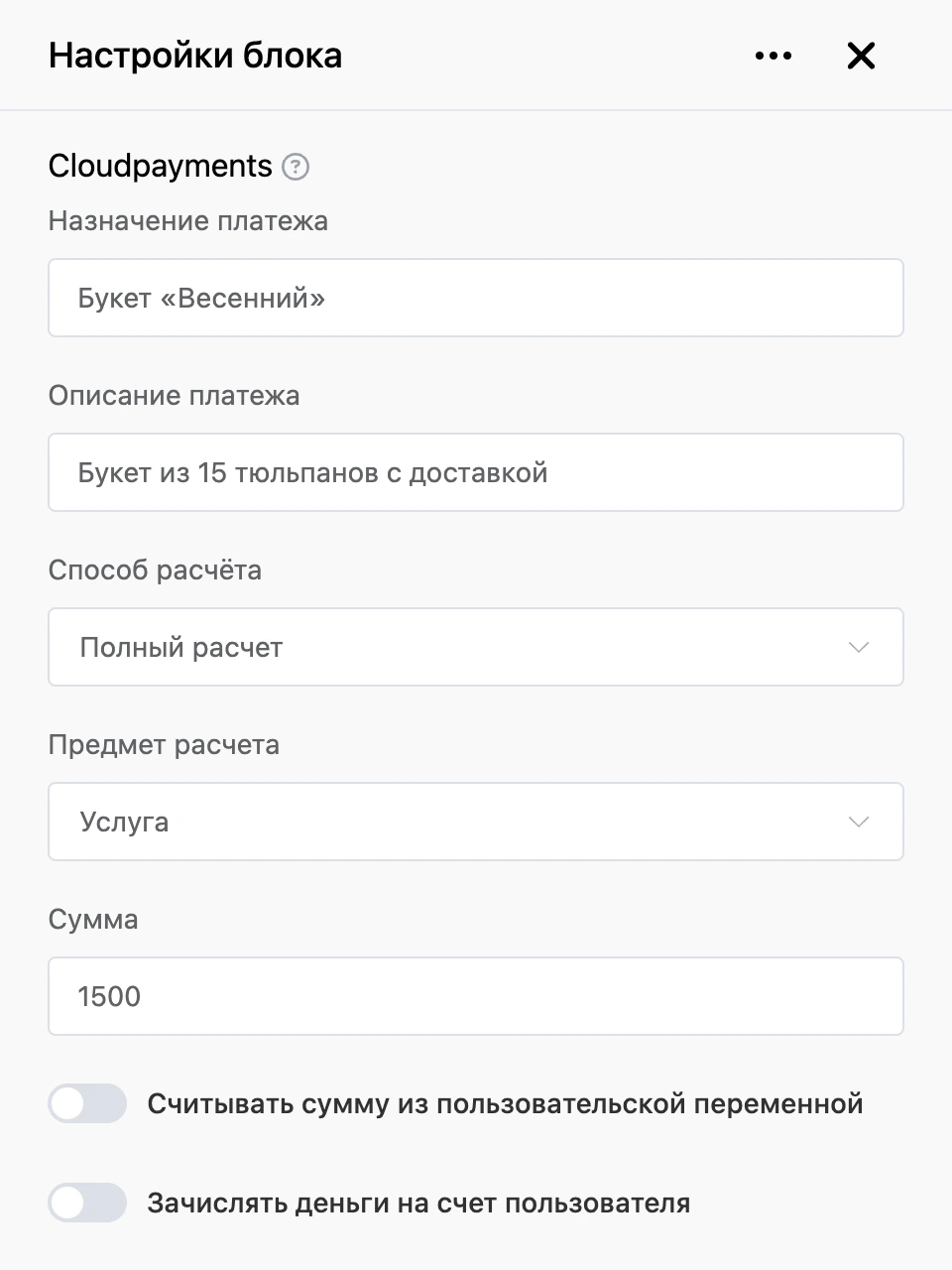 Панель настроек блока «Cloudpayments»