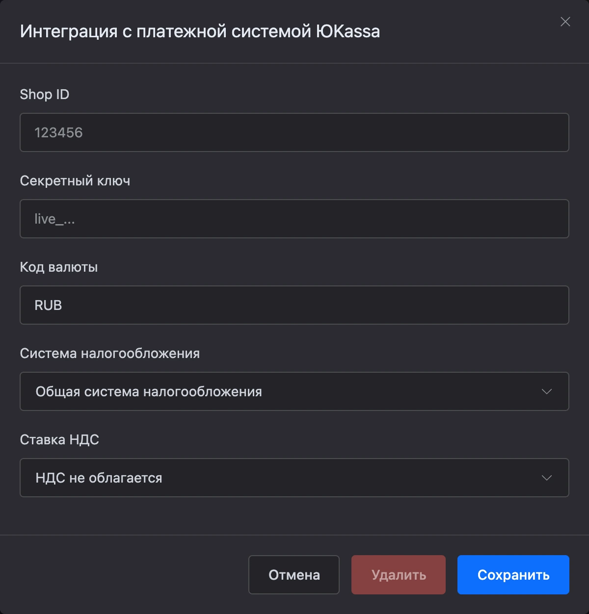 Окно подключения ЮKassa в интеграциях бота: Shop ID, секретный ключ, валюта, налоги