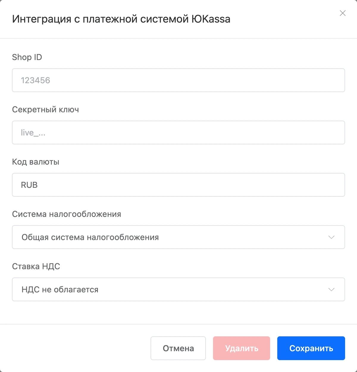 Окно подключения ЮKassa в интеграциях бота: Shop ID, секретный ключ, валюта, налоги