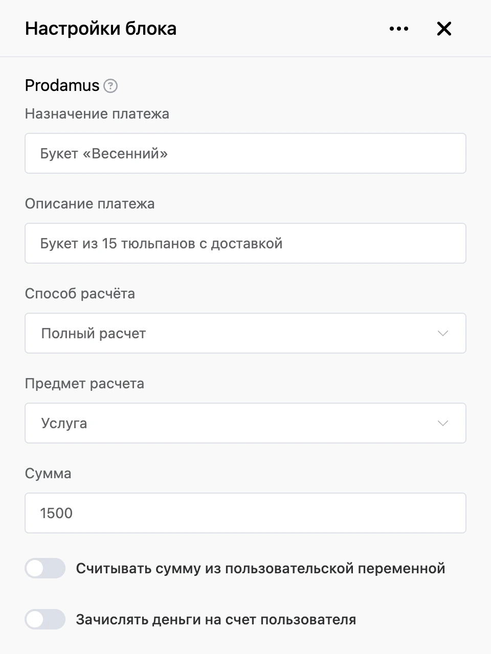 Панель настроек блока «Prodamus»