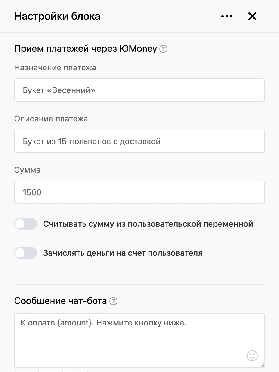 Панель настроек блока «ЮMoney»
