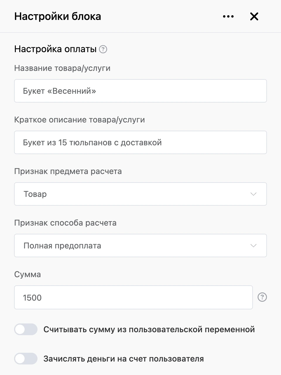 Панель настроек блока «ЮKassa»