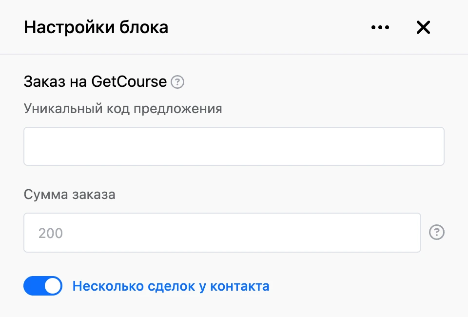 Панель настроек блока «Заказ на GetCourse»