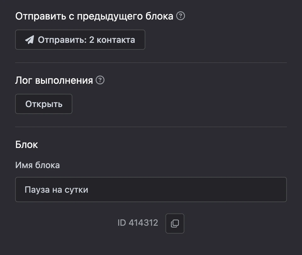 Общие разделы внизу панели: «Отправить с предыдущего блока», «Лог выполнения» и «Блок»