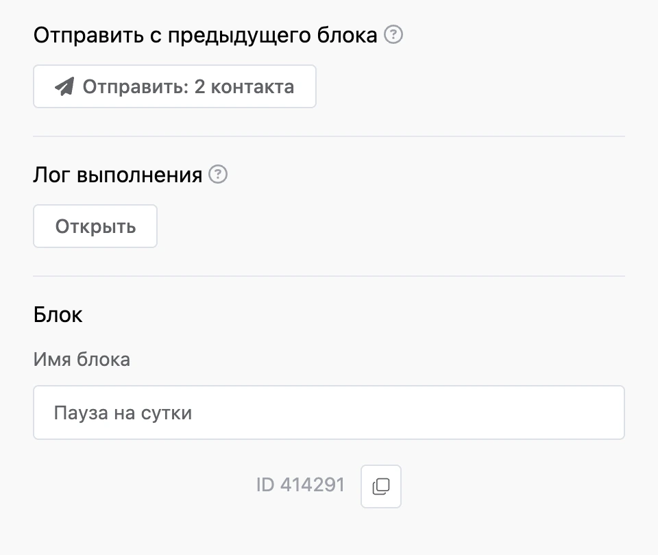 Общие разделы внизу панели: «Отправить с предыдущего блока», «Лог выполнения» и «Блок»