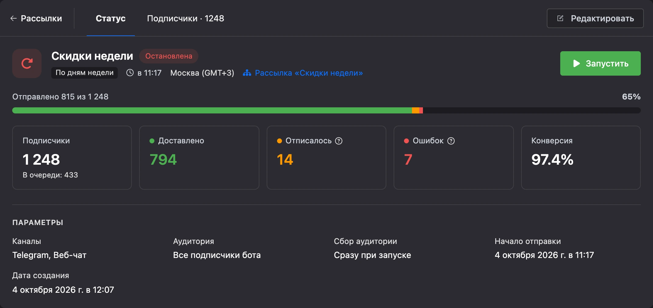 Остановленная рассылка: отправлено 815 из 1248, кнопка «Запустить»