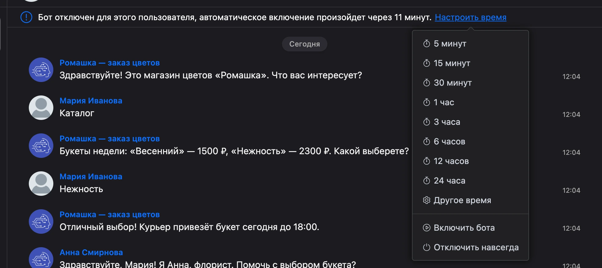 Меню «Настроить время»: сроки от 5 минут до 24 часов, «Другое время», «Включить бота», «Отключить навсегда»