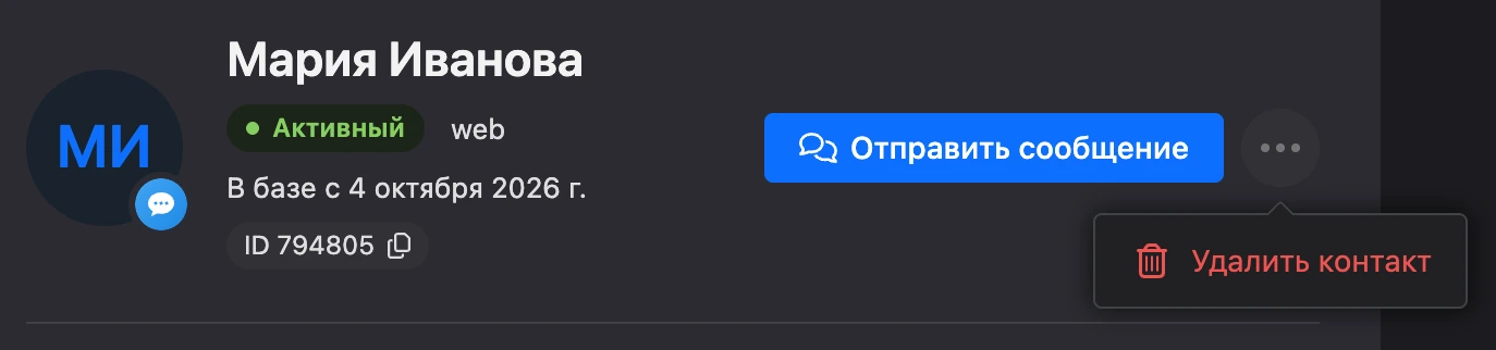 Шапка карточки с открытым меню «⋯» и пунктом «Удалить контакт»