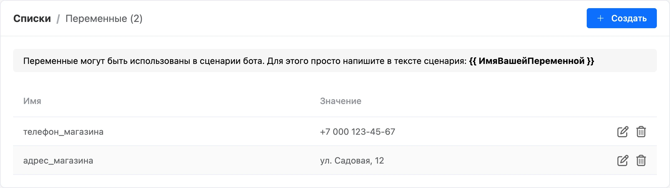 Страница глобальных переменных бота