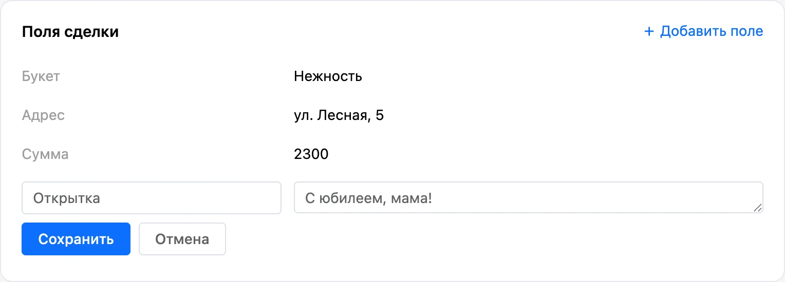 Новое поле сделки: название и значение
