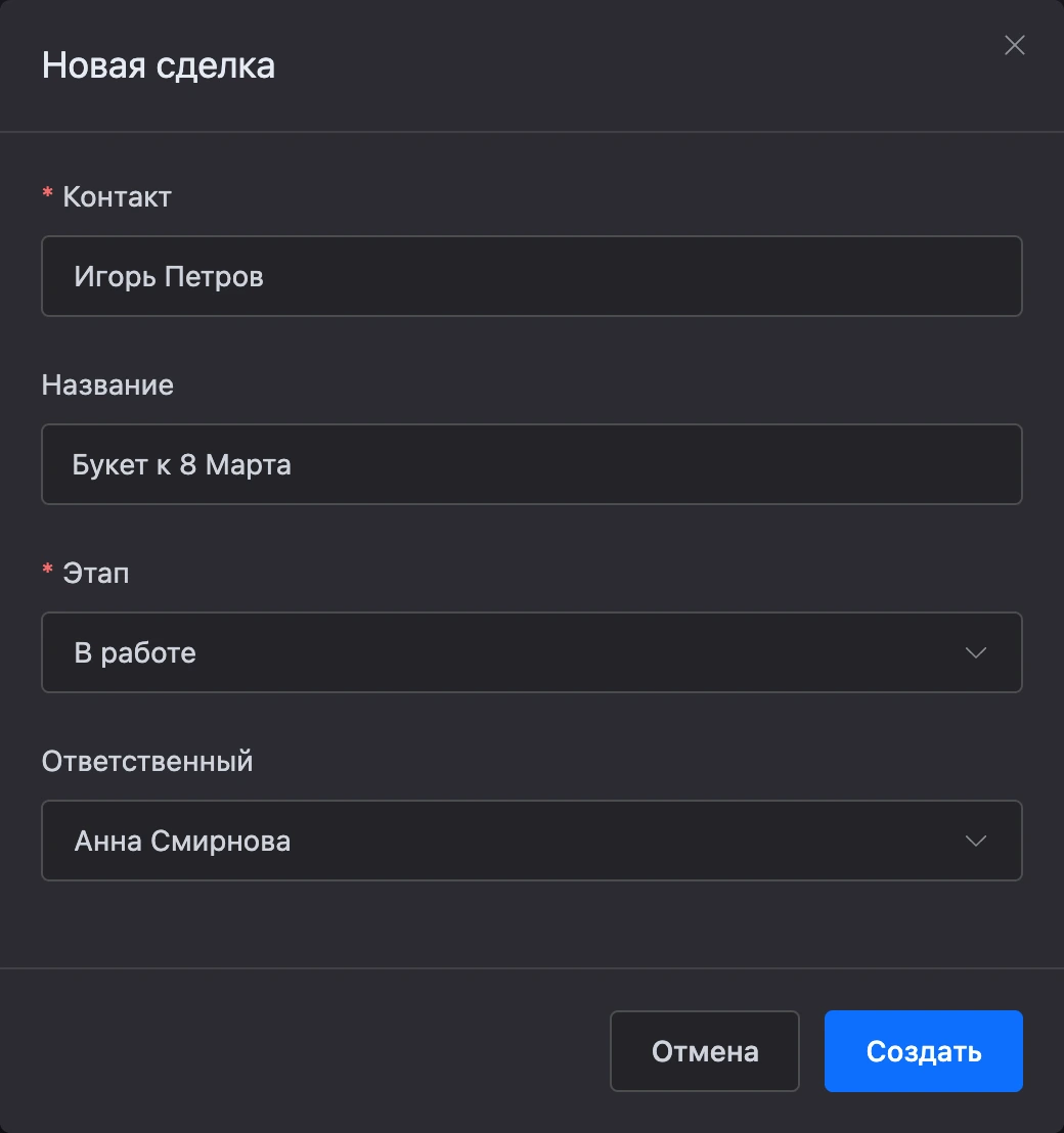 Окно «Новая сделка»: контакт, название, этап и ответственный