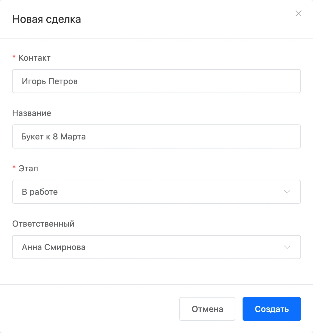 Окно «Новая сделка»: контакт, название, этап и ответственный