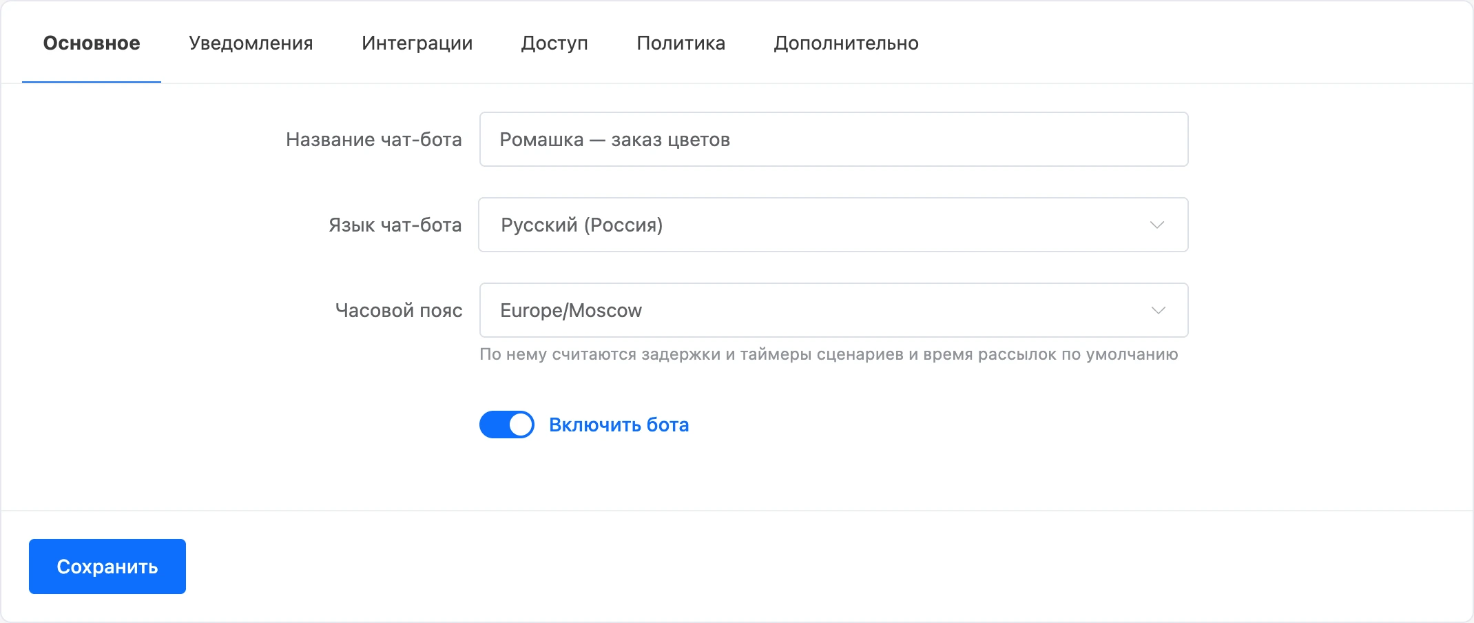 Вкладка «Основное» в настройках бота