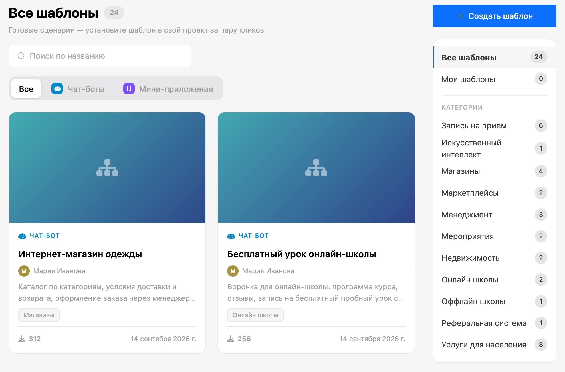 Каталог шаблонов: карточки и разделы справа