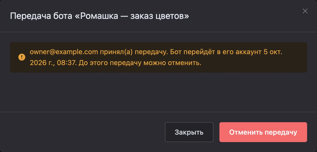 Окно передачи, которую получатель уже принял, с кнопкой «Отменить передачу»