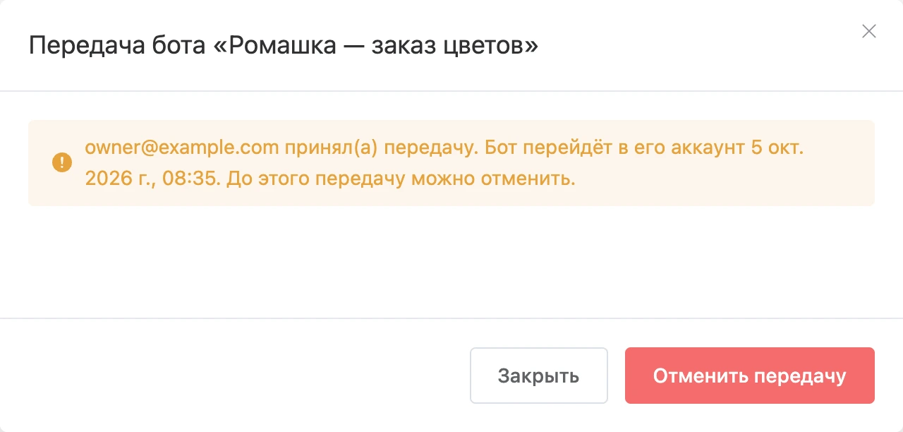 Окно передачи, которую получатель уже принял, с кнопкой «Отменить передачу»