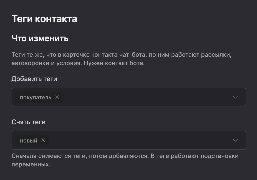 Блок «Теги контакта»: добавить «покупатель», снять «новый»