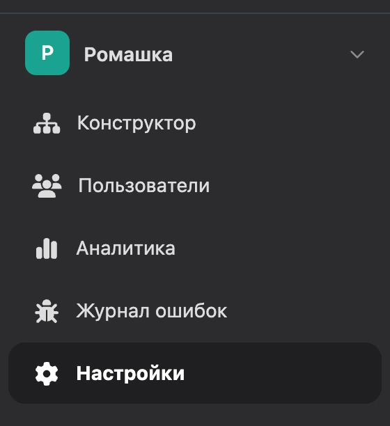 Меню приложения: переключатель и разделы