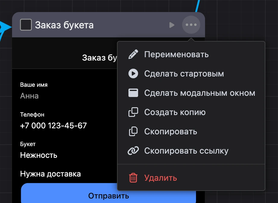 Меню блока «⋯»