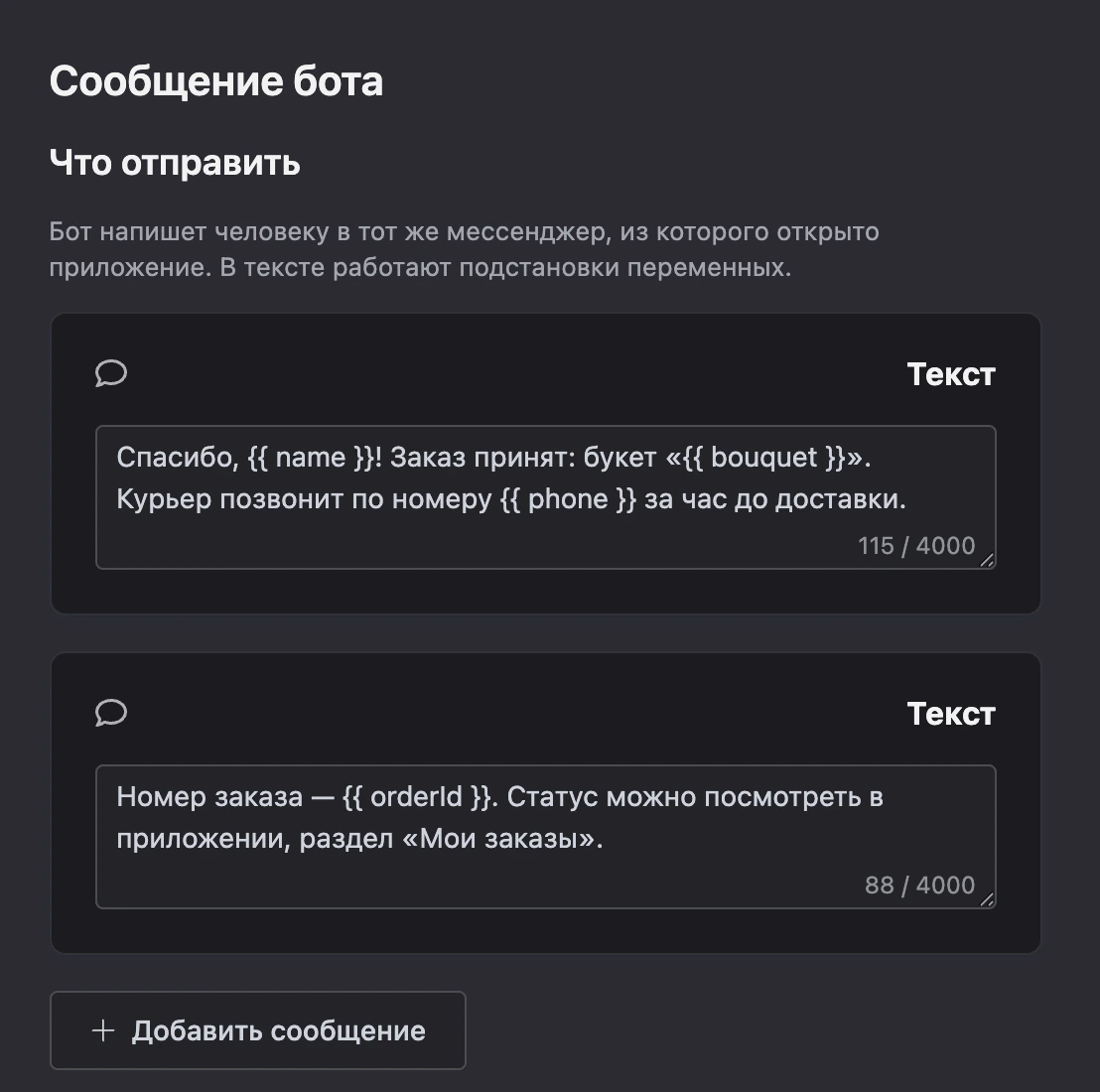 Блок «Сообщение бота»: цепочка из двух сообщений