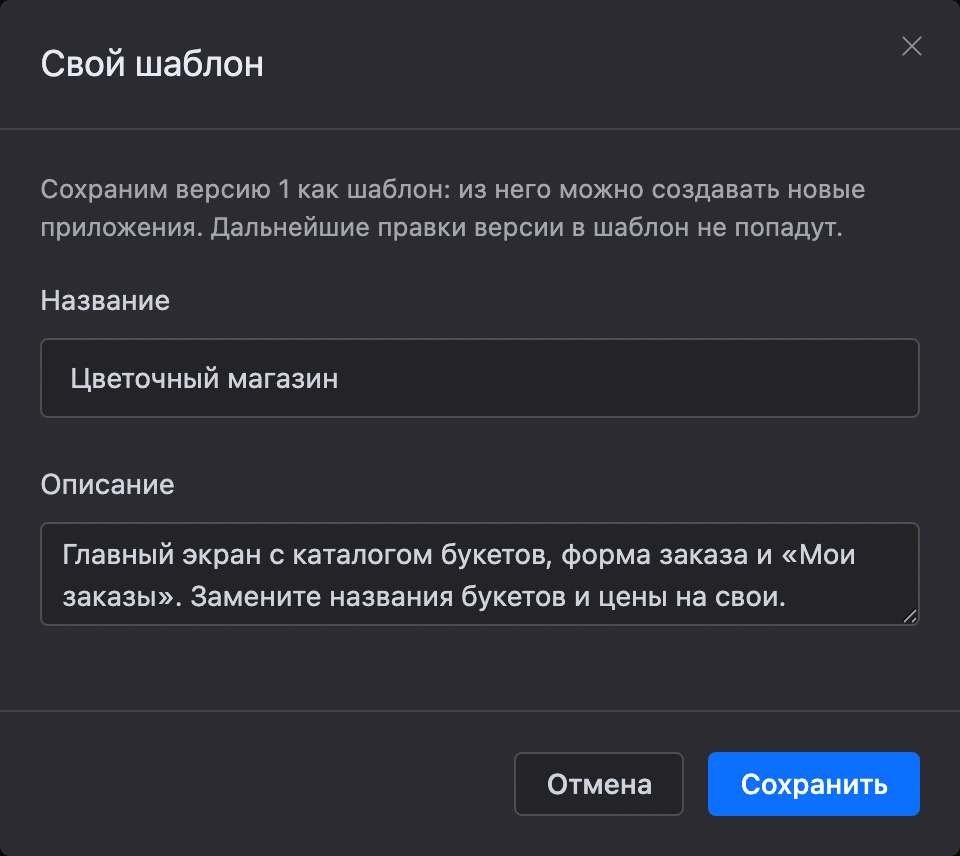 Окно «Свой шаблон»: название и описание