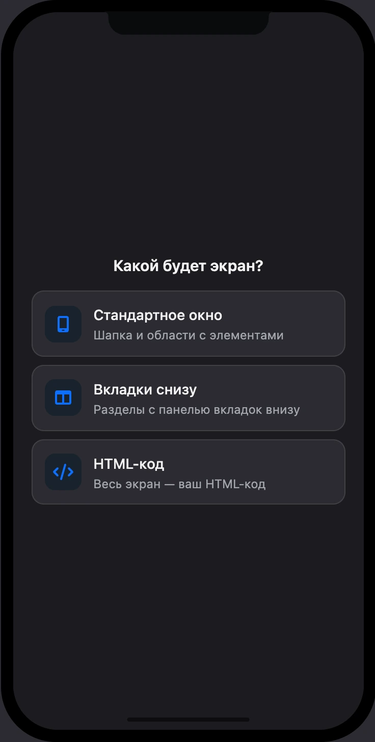 Пустой экран: «Какой будет экран?»