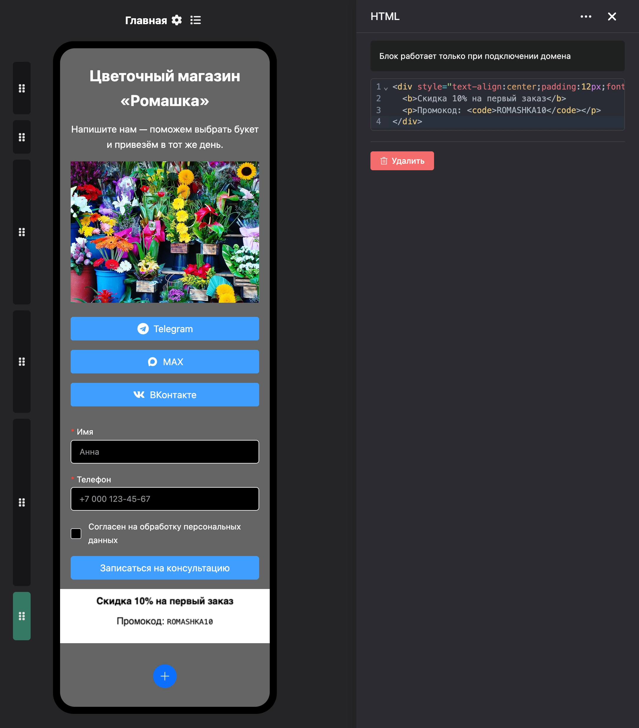 Блок «HTML»: редактор кода