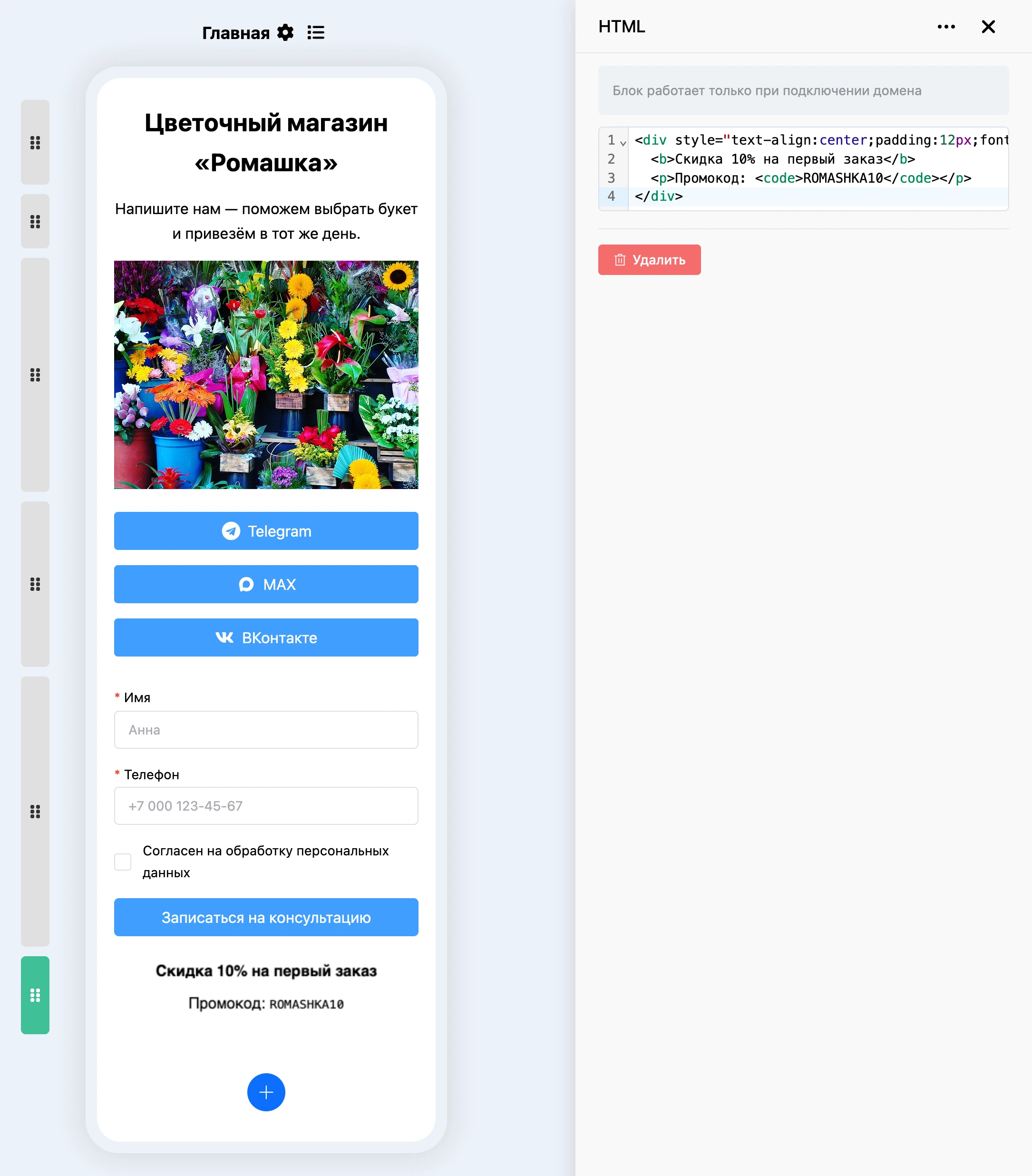 Блок «HTML»: редактор кода