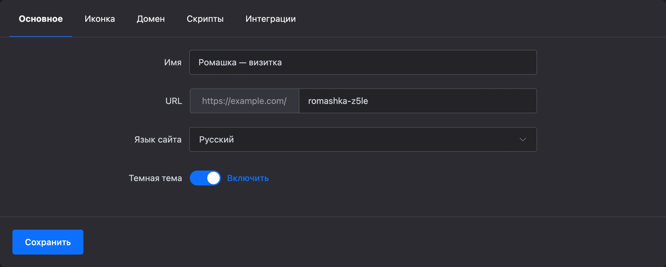 Вкладка «Основное» настроек лендинга