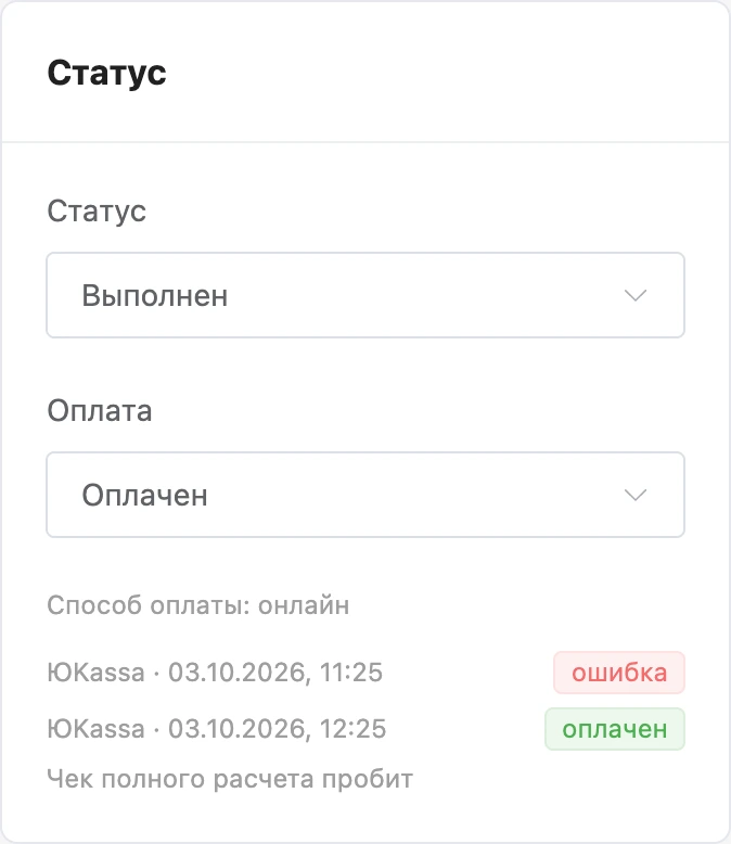 Оплата выполненного заказа: чек полного расчёта пробит