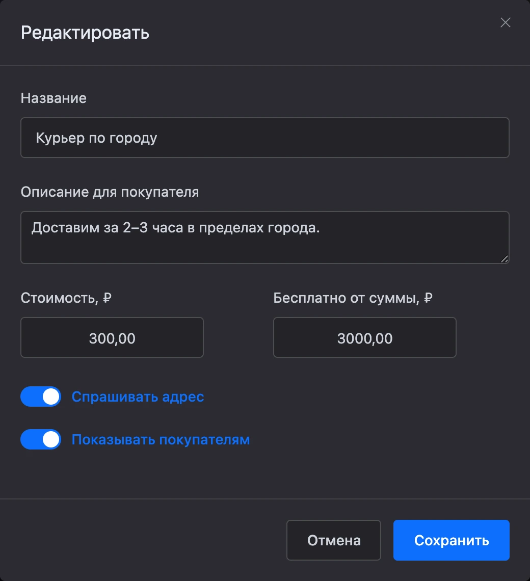 Окно способа доставки