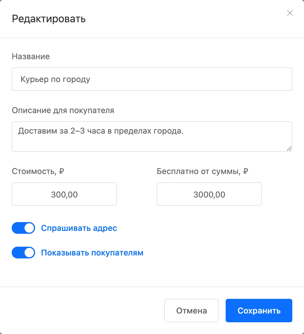 Окно способа доставки