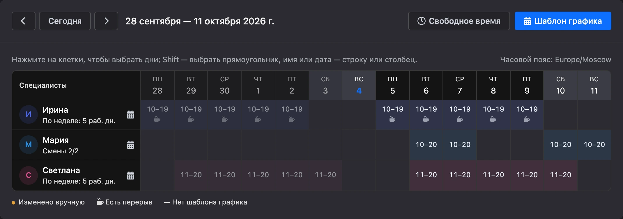 Таблица графика специалистов