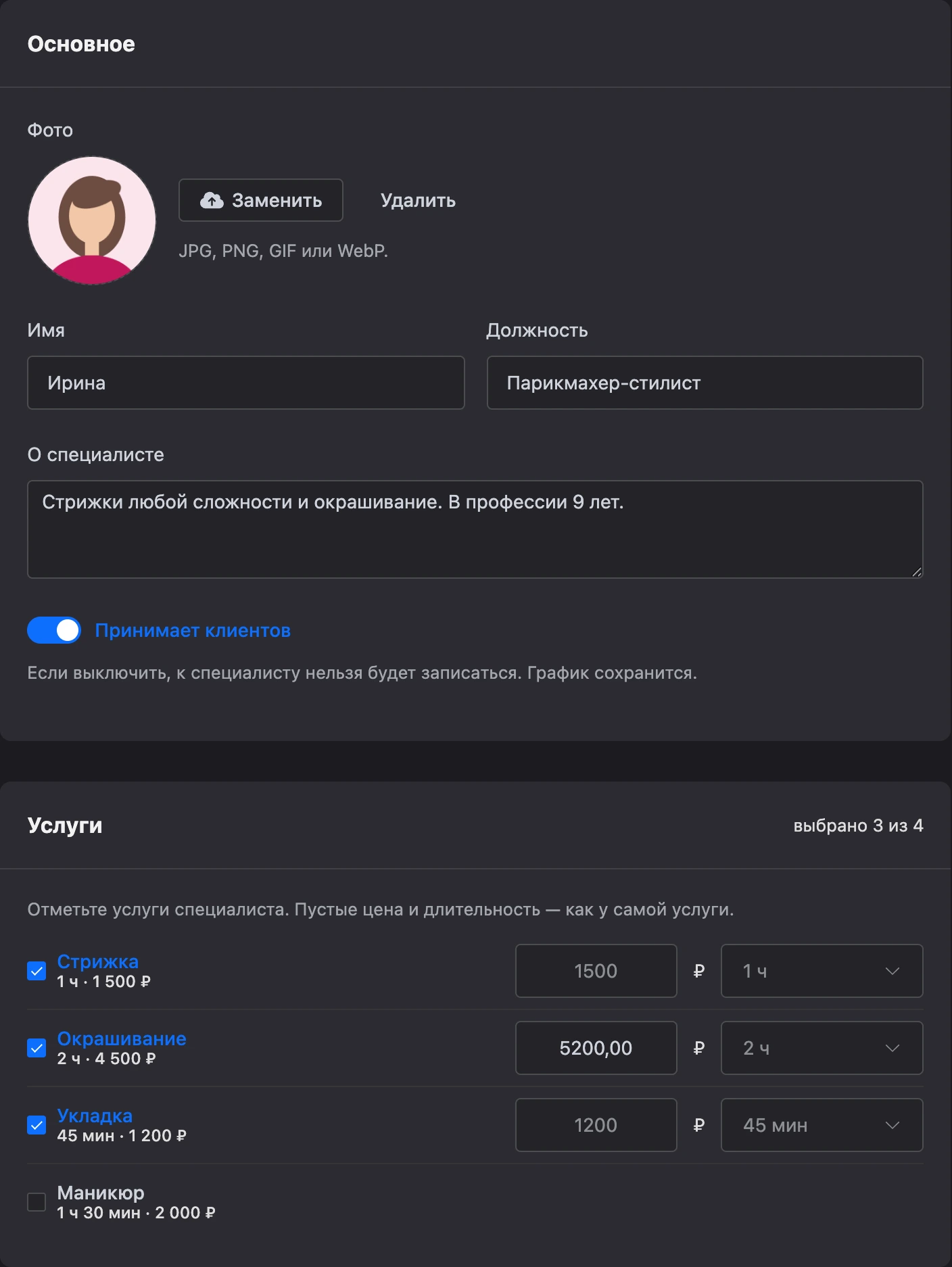 Карточка специалиста: основное и услуги со своей ценой