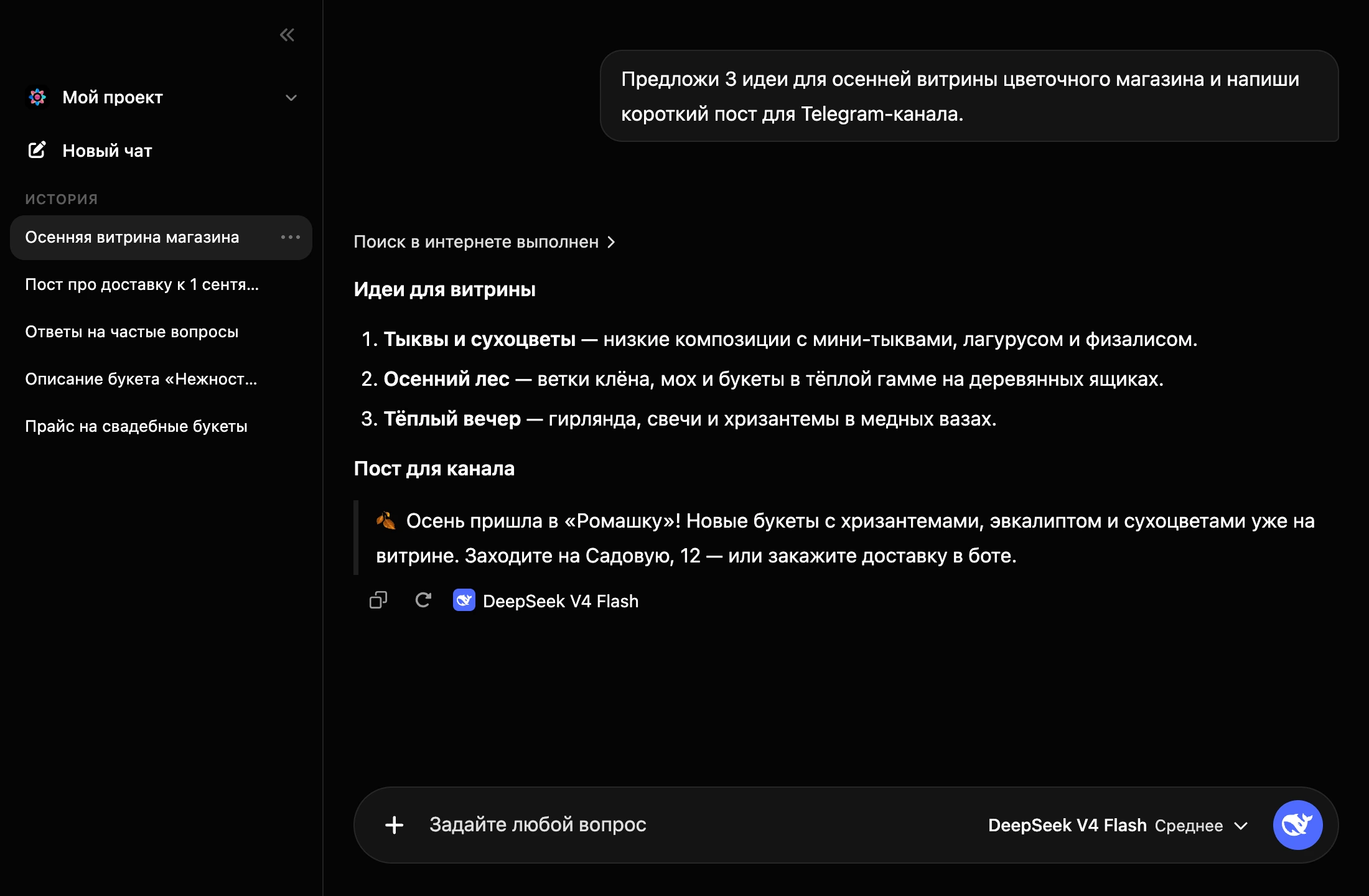 ИИ-чат: список диалогов и ответ с поиском в интернете