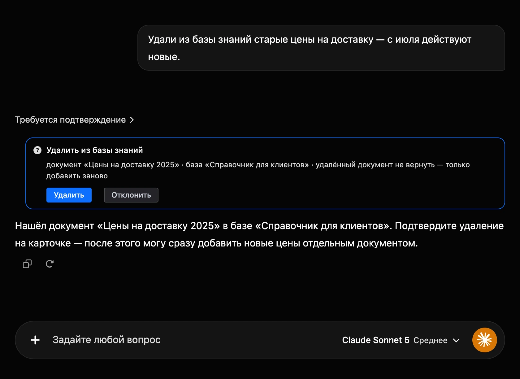 Карточка «Удалить из базы знаний» в переписке